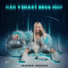 Listen to многоточия (lavrushkin & sasha first remix) by zivert, 27,473 shazams. Ruki Vverh Artik Asti Moskva Ne Verit Slezam Amice Remix Dj Amice Podcast Podtail