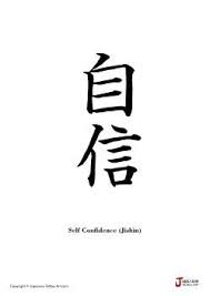 Japanese Word For Self Confidence Tattoo Kanji Designs Japanese Words Japanese Tattoo Words Confidence Tattoo
