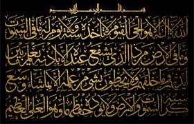Places jakarta, indonesia arts & entertainment kaligrafi ayat kursy. Kumpulan Gambar Kaligrafi Ayat Kursi Fiqihmuslim Com Islamic Art Islamic Calligraphy Painting Islamic Art Calligraphy