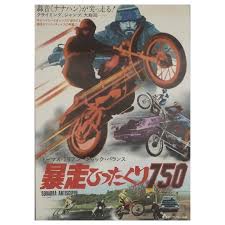 Cop In Blue Jeans (Squadra antiscippo) Japanese movie poster -  illustraction Gallery