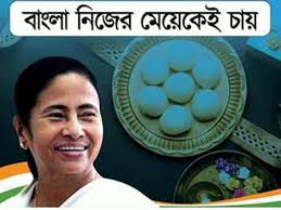 One important thing for india #modihataodeshbaccho. Bengal Assembly Election Trinamool Launches Election Slogan Says Quot Bengal Wants Its Own Daughter Quot