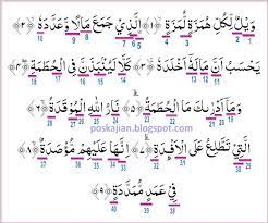 Idgham bilaghunnah karena huruf lam berharakat dhamah tanwin bertemu huruf lam bertanda tasydid. Hukum Tajwid Al Quran Surat Al Humazah Ayat 1 9 Lengkap Dengan Penjelasannya Blog Islam Itu Indah