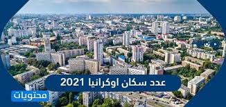تعرف على طريقة استخراج التاشيرة الاوكرانية وفق النظام الجديد لسنة 2020. Ø¹Ø¯Ø¯ Ø³ÙƒØ§Ù† Ø£ÙˆÙƒØ±Ø§Ù†ÙŠØ§ 2021 Ù…ÙˆÙ‚Ø¹ Ù…Ø­ØªÙˆÙŠØ§Øª