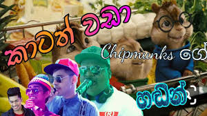 Asha dahasak sangeethe sangeethe teledrama song lavan lavan songs lavan abhishek lavan abhishek song sinhala new songs sinhala songs sinhala love songs. à¶š à¶§à¶­ à·€à¶© Katath Wada Sangeethe Teledrama Tv Derana Use Headphones Chords Chordify