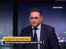 Компанию возглавляет шевченко андрей владимирович. Andrej Shevchenko Direktor Krasnodarskoj Shkoly 98 Youtube