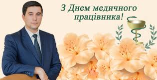 День медика україна щорічно святкує в третю неділю червня. Novini Pecherska Rajonna V Misti Kiyevi Derzhavna Administraciya