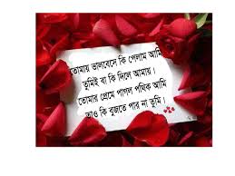 Birthday Wishes For Boyfriend Romantic In Bengali Best Bangla Love Sms 100 Romantic Text Message Collection Happy Birthday Quotes Funny Friends Valentines Happy Valentine S Day Friend