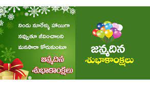 Happy birthday in telugu is written as. Telugu Birthday Greetings Telugu Birthday Wishes 1 9 Download Android Apk Aptoide