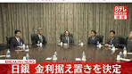 #日本銀行は、#金融政策決定会合で、#政策金利を現在の0.5 ...