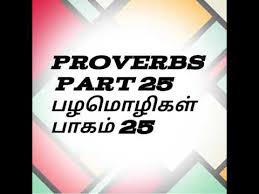 Lance told me about the russian proverb, by the way. Tamil Proverbs English Proverbs With Tamil Meaning