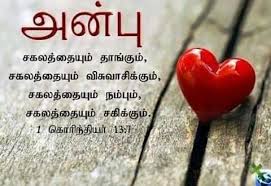 Nazareth Bible Words Bible Quotes God Tamil Bible Words