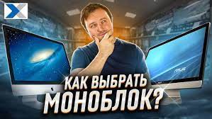 Рейтинг ТОП 7 лучших моноблоков
