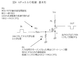 mos fetの使い方 回路 使い方 トランジスタ
