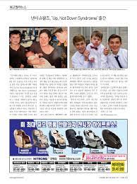 News Stories Up Not Down Syndrome
