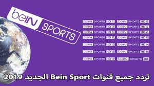 Bein sports premium 1 من خلال قناة بين سبورت 1 كورة ستار تستطيع الوصول للمباراة التى تريدها فى اى وقت حيث ان الموقع يتميز بواجهة سهلة و رائعة تعرض لك مبارايات الامس مع. Ù…ÙØ§Ø¹Ù„ Ù‡Ø§ØªÙ ÙŠØµØ±Ù ØªØ±Ø¯Ø¯ Ø¨ÙŠÙ† Ø³Ø¨ÙˆØ±Øª Ø§Ù„Ù…ÙØªÙˆØ­Ø© 2018 Ù†Ø§ÙŠÙ„ Ø³Ø§Øª Ortonaforrunners It