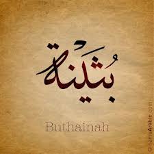Bushra Arabic Calligraphy Names In 2020 Calligraphy Name Arabic Calligraphy Arabic Calligraphy Design