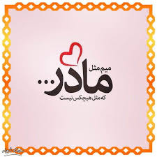 زن چینی رکورد داشتن بلندترین مژه جهان را شکست! Ù¾ÛŒØ§Ù… ØªØ¨Ø±ÛŒÚ© Ø±ÙˆØ² Ù…Ø§Ø¯Ø± Ù…Ø¨Ø§Ø±Ú© Ø§Ø³ØªÙˆØ±ÛŒ ØªØ¨Ø±ÛŒÚ© Ø±ÙˆØ² Ø²Ù† Ø¨Ø§ Ø¹Ú©Ø³ Ù†ÙˆØ´ØªÙ‡ Ø´Ø¨ÙˆÙ†Ù‡