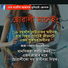 Most important thing in shayari is rhyming, and second thing it relate with the people and express the feelings. 40 Assamese Shayari Image New Assamese Love And Sad Shayari Collection Jonakaxom Assamese Quotes Blogging Business Ideas Tips And Tricks