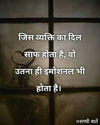 Pin By Manisha Thakur On Hindi Quotes Good Thoughts Quotes Reality Quotes Strong Quotes