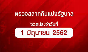 ตรวจผลสลากกินแบ่งรัฐบาล งวดประจำวันที่ 16 มิถุนายน 2564 รางวัลที่ 1 รางวัลละ 6,000,000 บาท 691861 รางวัลข้างเคียงรางวัลที่ 1 มี 2 รางวัล รางวัลละ 100,000 บาท 691860 691862. à¸•à¸£à¸§à¸ˆà¸«à¸§à¸¢ Sanook Simplicity Part 2