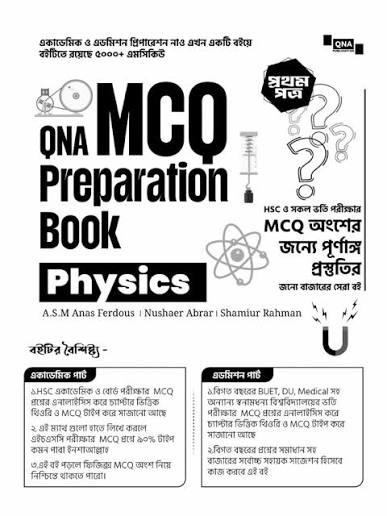 HSC QNA MCQ Preparation Physics 1st Paper PDF