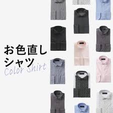 新郎 お 色直し シャツ