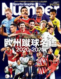 You can see the player directory of j league and european countries at once as before! æ¬§å·è¹´çåé'' 2020 2021 Number Plus November 2020 Euro Number Web ãã³ãã¼