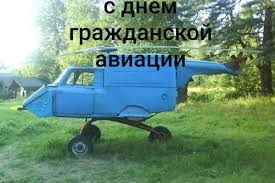 Каждый год в россии день гражданской авиации отмечается 9 февраля. Novye Pozdravleniya S Dnem Grazhdanskoj Aviacii 67 Sht Vsyo Dlya Prazdnika