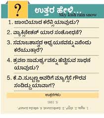 Skykishrain Kannada Important General Knowledge Questions With Answers General Knowledge Knowledge This Or That Questions