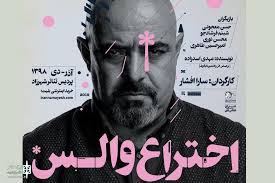 The poster for "The Waltz Invention" has been released