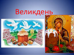 Красиві картинки, листівки та відкритки для вітань з великоднем українською. Velikden