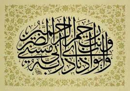 وأيوب اذ نادى ربه أني مسني الضر وانت ارحم الراحمين Islamic Art Calligraphy Islamic Calligraphy Arabic Calligraphy Artwork
