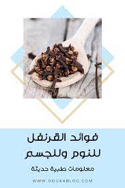 فوائد القرنفل Food Black Peppercorn Peppercorn