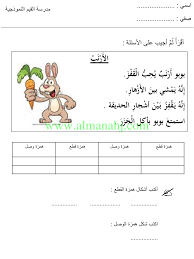 ورقة عمل همزة الوصل والقطع للصف الرابع
