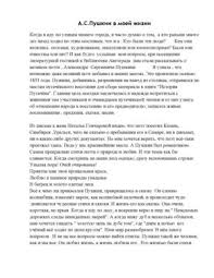 Calameo Esse Na Temu Pushkin V Moej Zhizni