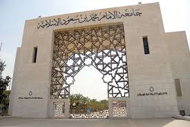 جامعة الامام تفتح باب ترشيحات الإيفاد للعمل في معاهد الجامعة الخارجية Di 2020 Dengan Gambar Arsitektur Pintu Gerbang Mesjid