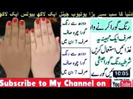 In this app, there are herbal remedies as well as modern day techniques. Rang Gora Karne Ka Tarika Beauty Tips Urdu Hindi Desi Totkay Skin
