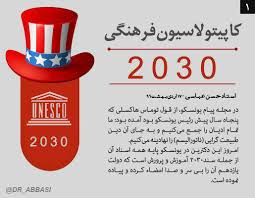 نتیجه تصویری برای عکس های راجع به تفاهم نامه 2030