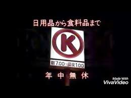 Circle k is a convenience store chain offering a wide variety of products for people on the go. Circle K Sunkus Logo History Youtube