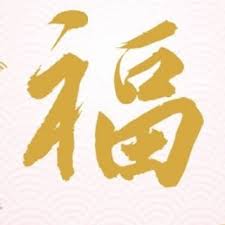 Ada huruf rusia, arab, korea, jepang, china, dan lain sebagainya. Arti Tulisan Simbol Fu