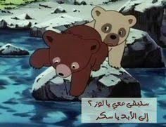 We did not find results for: 11 Ø³ÙƒØ± ÙˆÙ„ÙˆØ² Ideas Friends Quotes Cartoon Quotes Love Husband Quotes