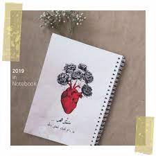 دفتر ستزهر a5 قرطاسية رادن notebook book cover passport holder