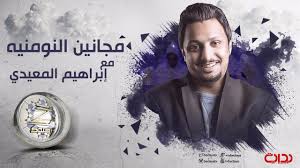 بداية on twitter مجانين النومنيه مع ابراهيم المعيدي ibrahim almaedi زد رصيدك61