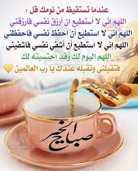 دعاء الصباح good morning messages tea cups tea