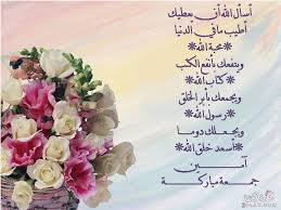 30 دعاء آخر يوم من شهر رمضان المبارك ( الثلاثون) الدعاء المستجاب بإذن الله تعالى⭐️. ØªÙ‡Ø§Ù†ÙŠ Ø§Ù„Ø¬Ù…Ø¹Ø© Ø¬Ù…Ù„ ÙˆØ¹Ø¨Ø§Ø±Ø§Øª Ø¬Ù…ÙŠÙ„Ø© Ø¹Ù† ÙŠÙˆÙ… Ø§Ù„Ø¬Ù…Ø¹Ø© Ø§Ù„Ù…Ø¨Ø§Ø±Ùƒ ÙƒÙŠÙ