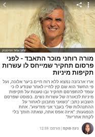 מהסרטון השלישי שלה אני גם מבינה שסמדר היא זוגתו של ארז ארג'ונה, איש בעל מראה פראי, שיער פראי ענק בצבע לבן וגבות שחורות, ארז ידוע כמי שמעביר חניכות פראניות, כבר שמעתי על כמה חברות שעברו חניכה אצלו, מידע שעד לרגע זה ממש, עבר לי ליד האוזן ואפילו לא טרחתי לשאול מה זה… 5tcmfnrszn3xam