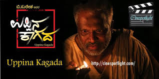 Kannada Upcoming Uppina Kagada 2017 Movie Trailer Watch Http Cinespotlight Com Uppina Kagada 2017 Kannada Movie And Down Kannada Movies Movie Posters Movies