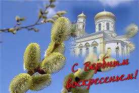 У этого события есть отдельная евангельская история. Verbnoe Voskresene Pozdravleniya Sms Stihi