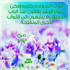 صباح النوير good morning best