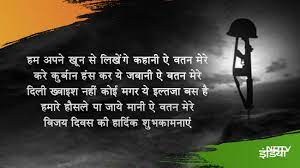 Contents  show 1 kargil vijay diwas poem in hindi. à¤• à¤°à¤— à¤² à¤µ à¤œà¤¯ à¤¦ à¤µà¤¸ Kargil Vijay Diwas Images 26 July 1999 Vijay Diwas Kargil Messages Status à¤• à¤°à¤— à¤² à¤µ à¤œà¤¯ à¤¦ à¤µà¤¸ à¤'à¤ªà¤° à¤¶à¤¨ à¤µ à¤œà¤¯ à¤• 20 à¤¸ à¤² à¤ª à¤° à¤‡à¤¨ à¤® à¤¸ à¤œ à¤¸ à¤¸ à¤®à¤¨ à¤ Kargil Vijay Diwas